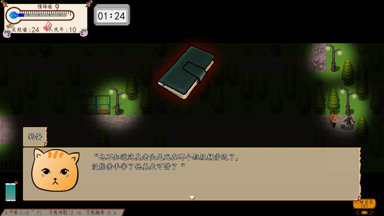 Something is Wrong - Screenshot 12