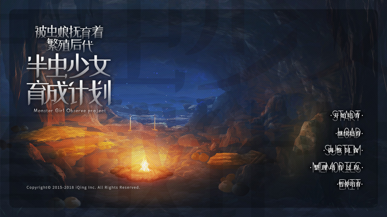 被虫娘抚育着繁殖后代 - Screenshot 2