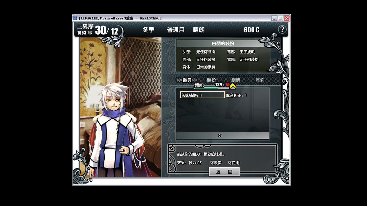 美少年梦工厂3：重生 - Screenshot 7