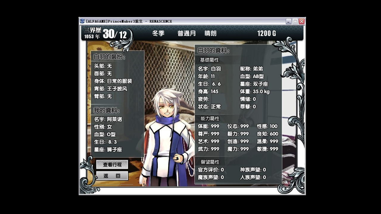 美少年梦工厂3：重生 - Screenshot 6