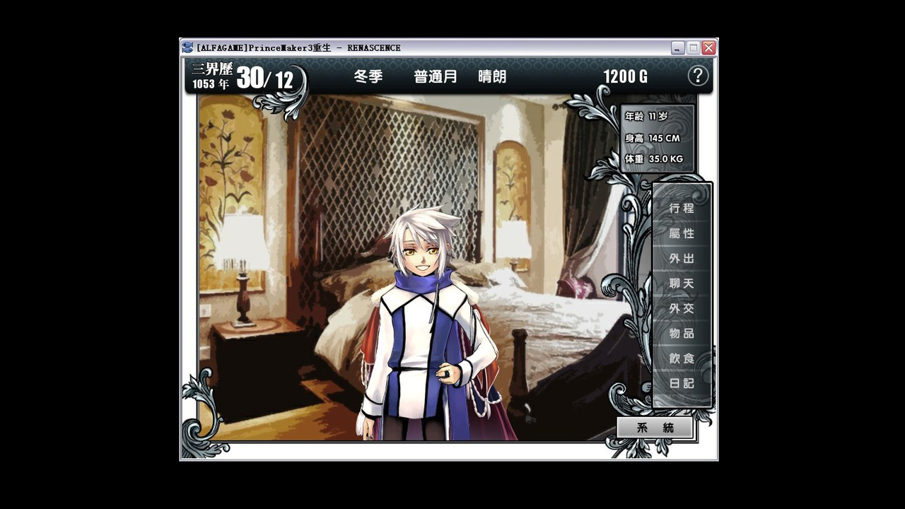 美少年梦工厂3：重生 - Screenshot 4