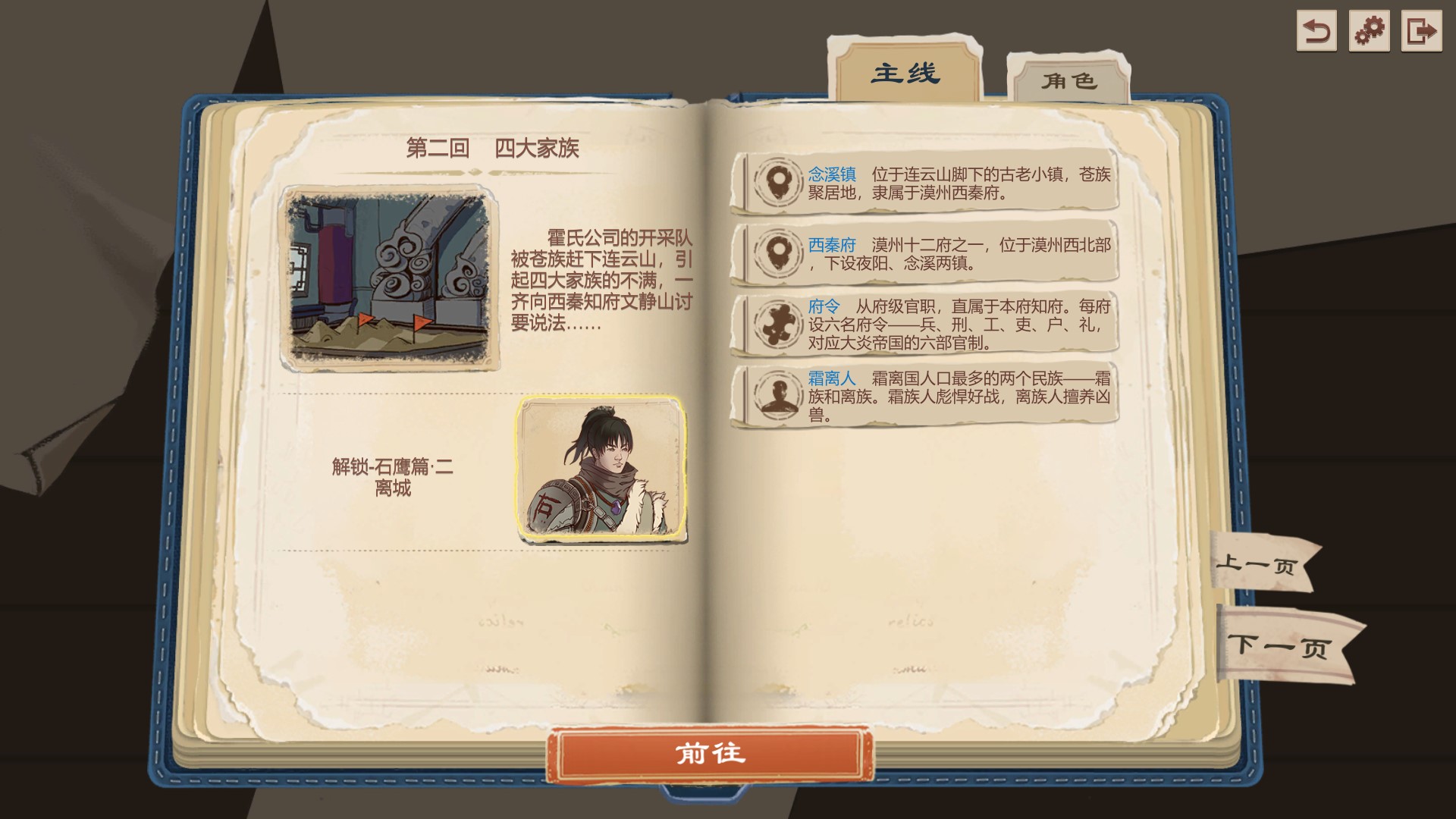 The Fallen of the Blaze Empire - Screenshot 1