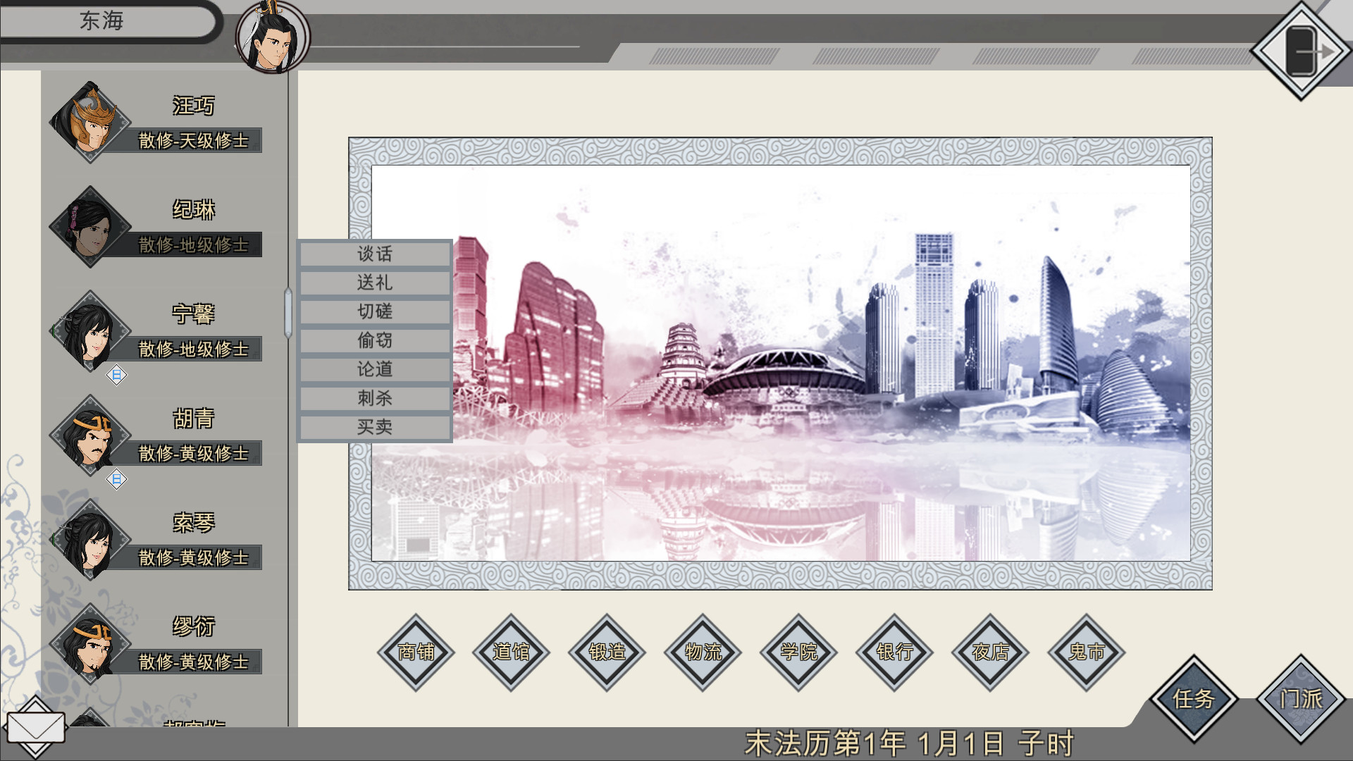末法仙路 - Screenshot 7