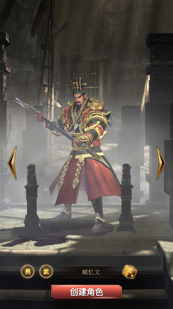 隆中策 - Screenshot 1