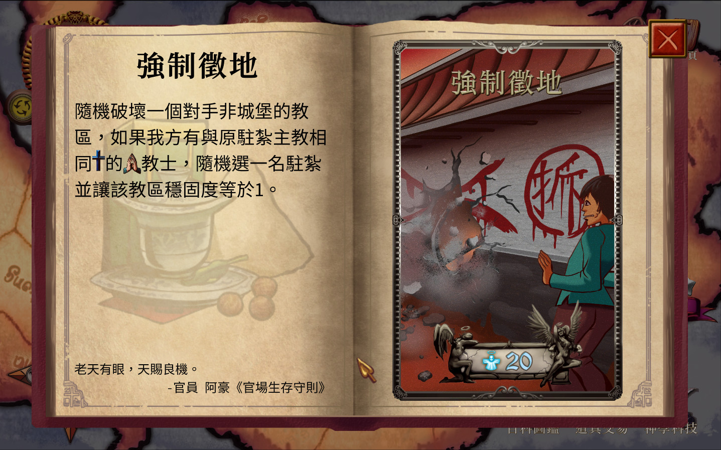 Church Era - Screenshot 5