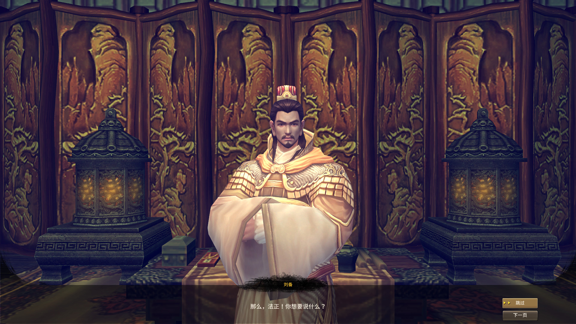 Embrace the Three Kingdoms - Screenshot 8