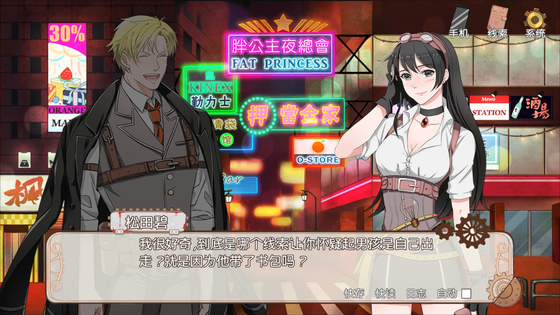 Detective Kobayashi - Screenshot 5