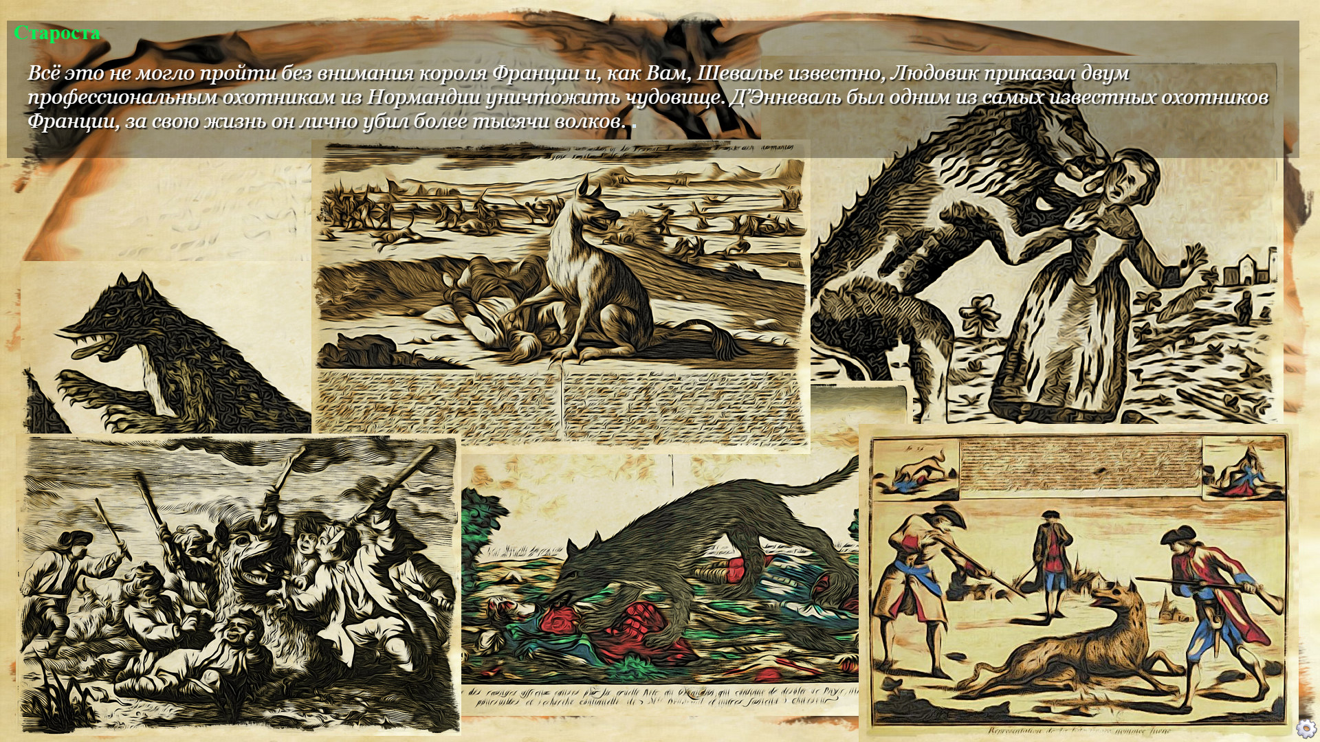 The Beast of Gevaudan - Screenshot 1