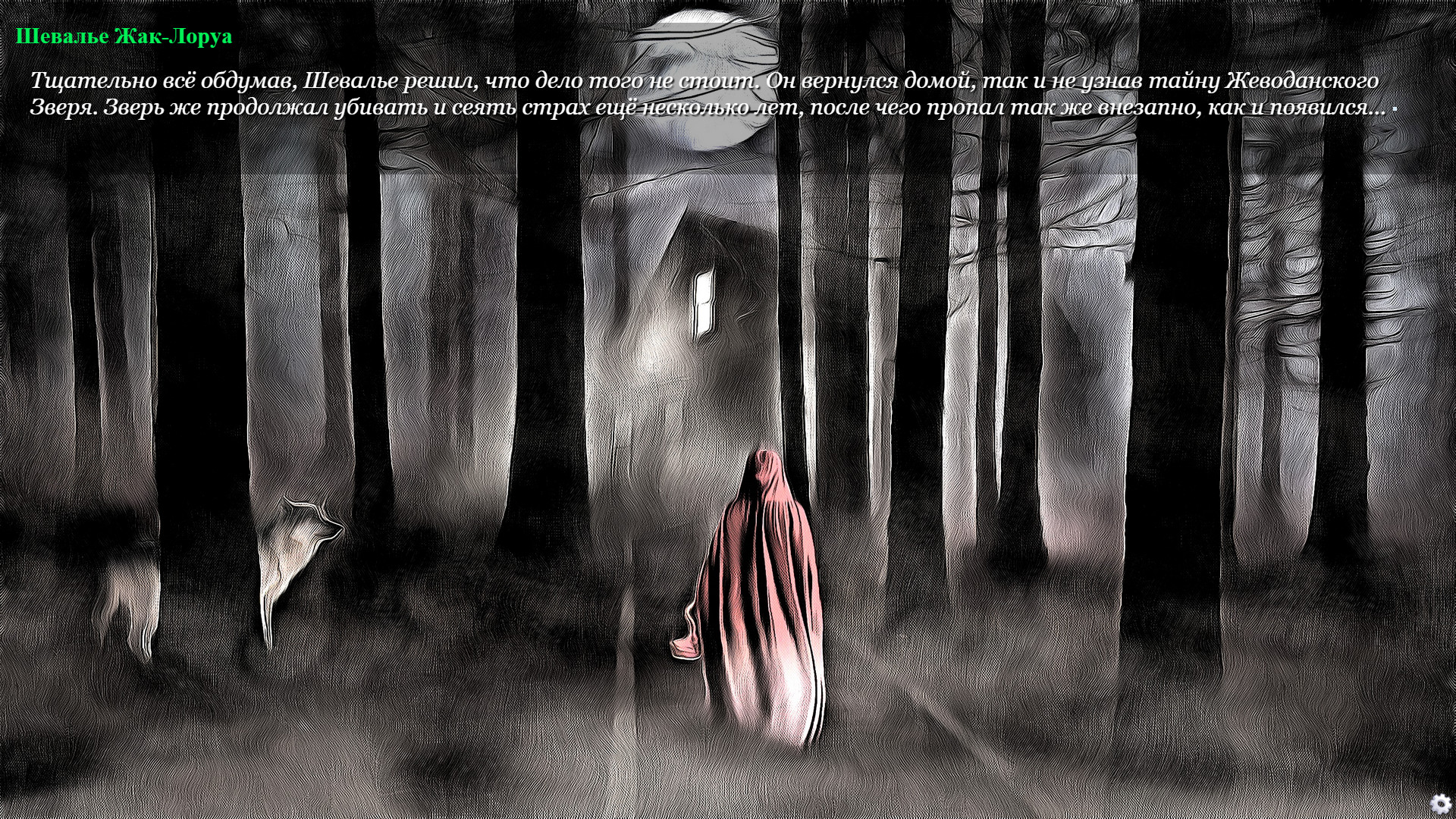 The Beast of Gevaudan - Screenshot 3