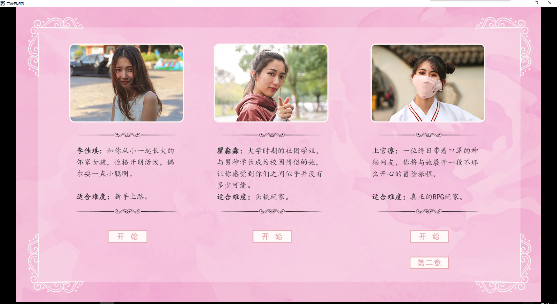 Love Date - Screenshot 8