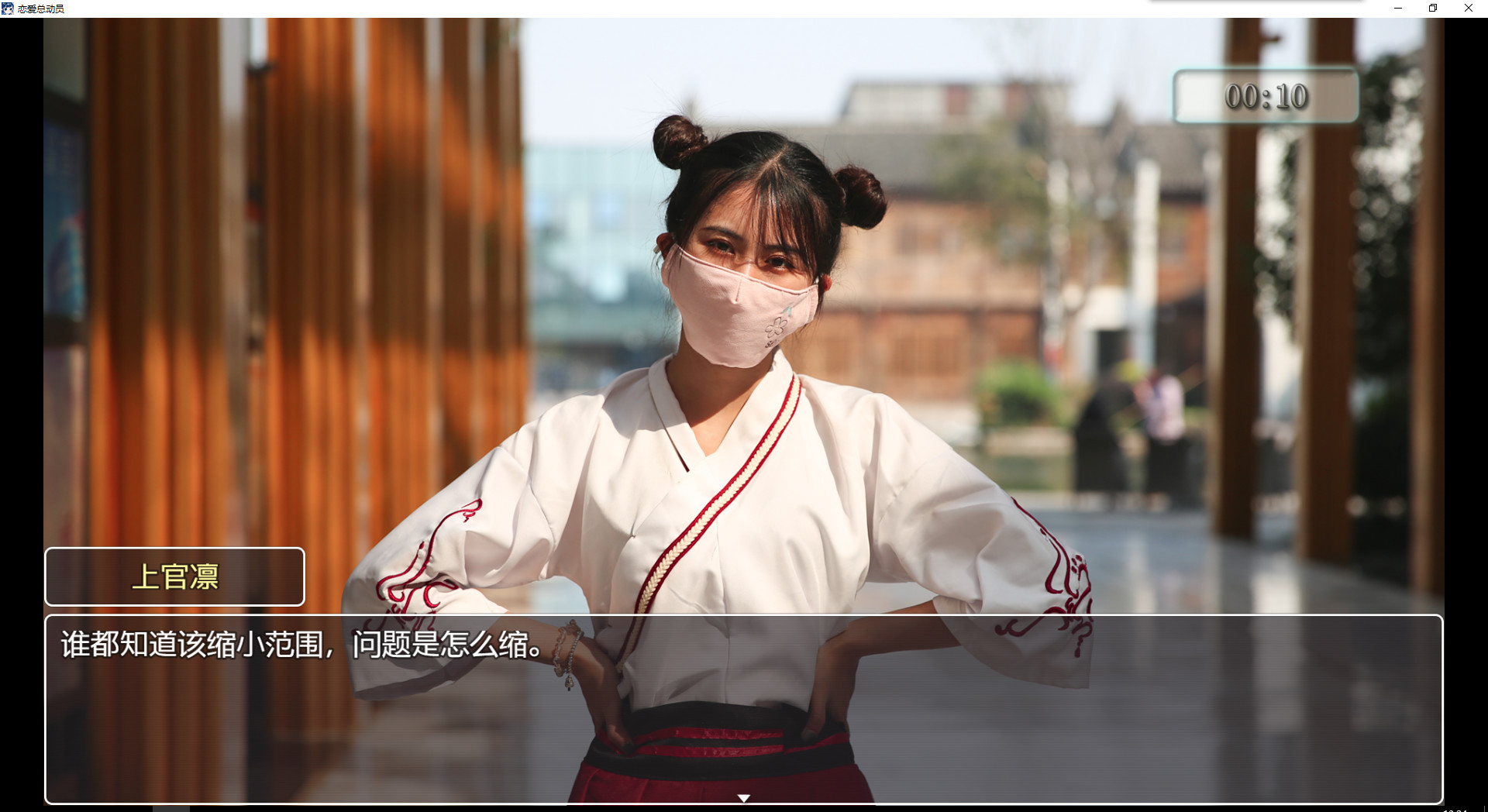 Love Date - Screenshot 3