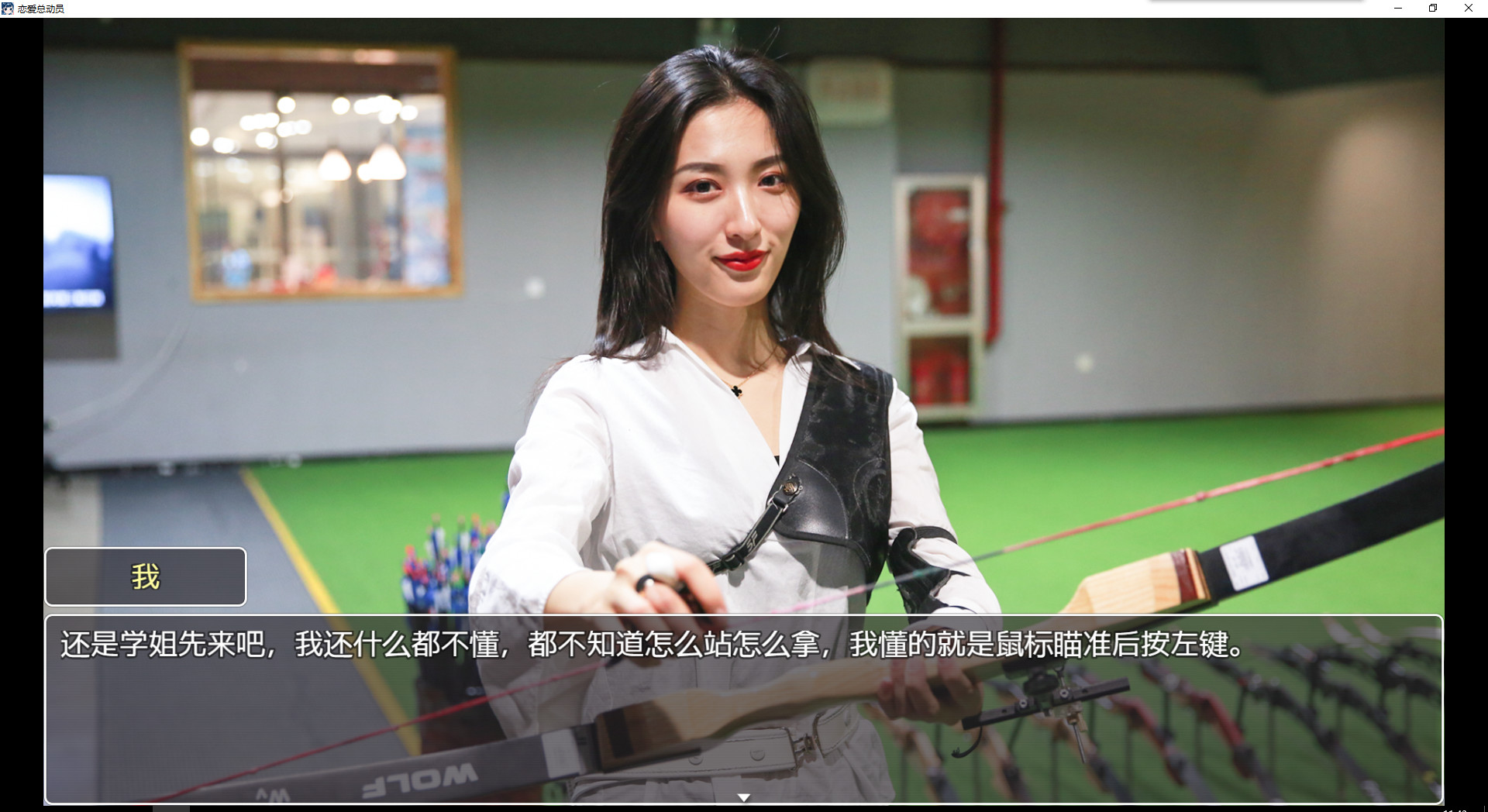 Love Date - Screenshot 4