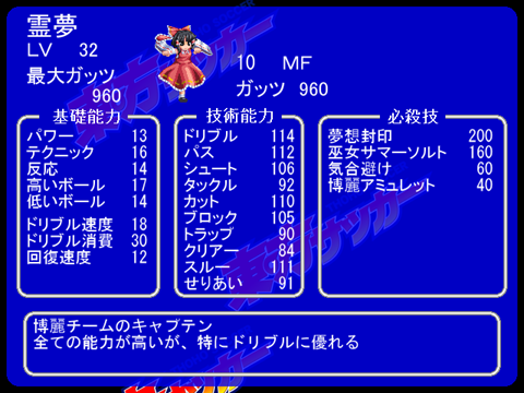 Touhou Soccer - Screenshot 1