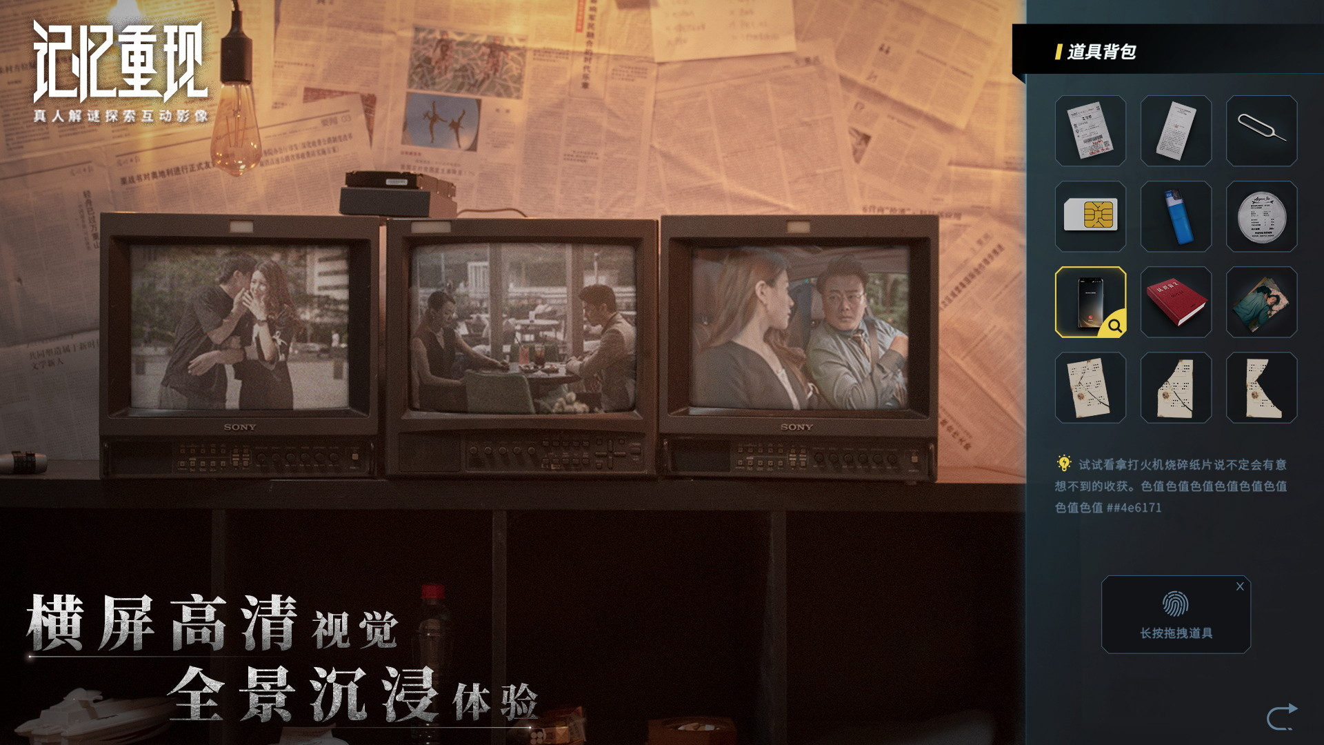 Rememory - Screenshot 2