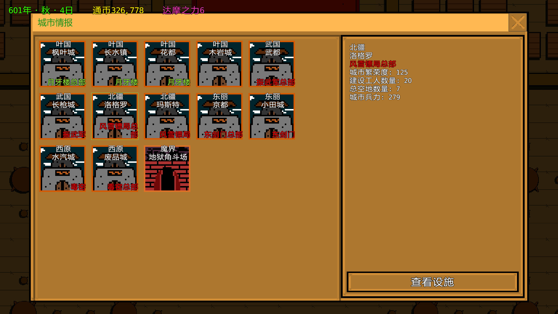 月牙楼风云 - Screenshot 12