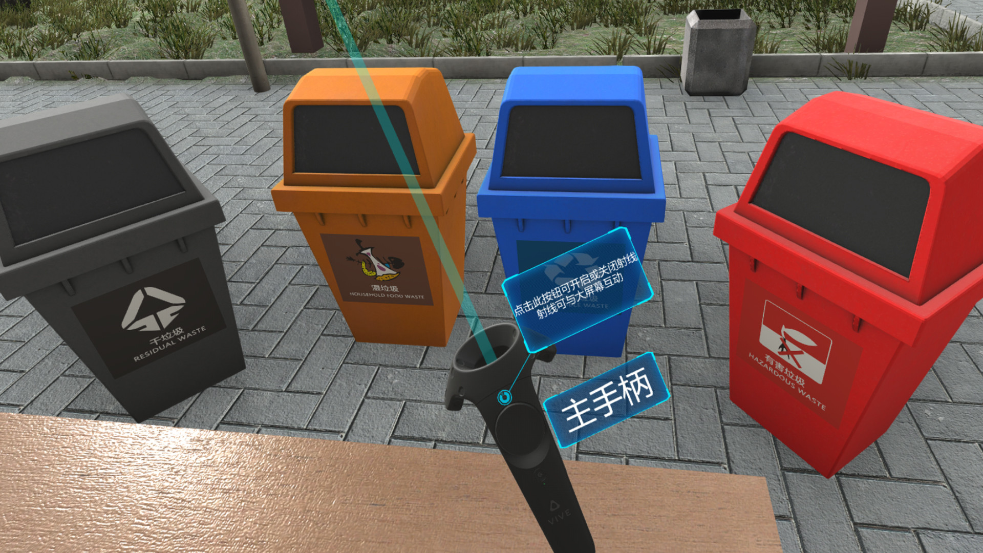 VR Refuse Classification - Screenshot 5