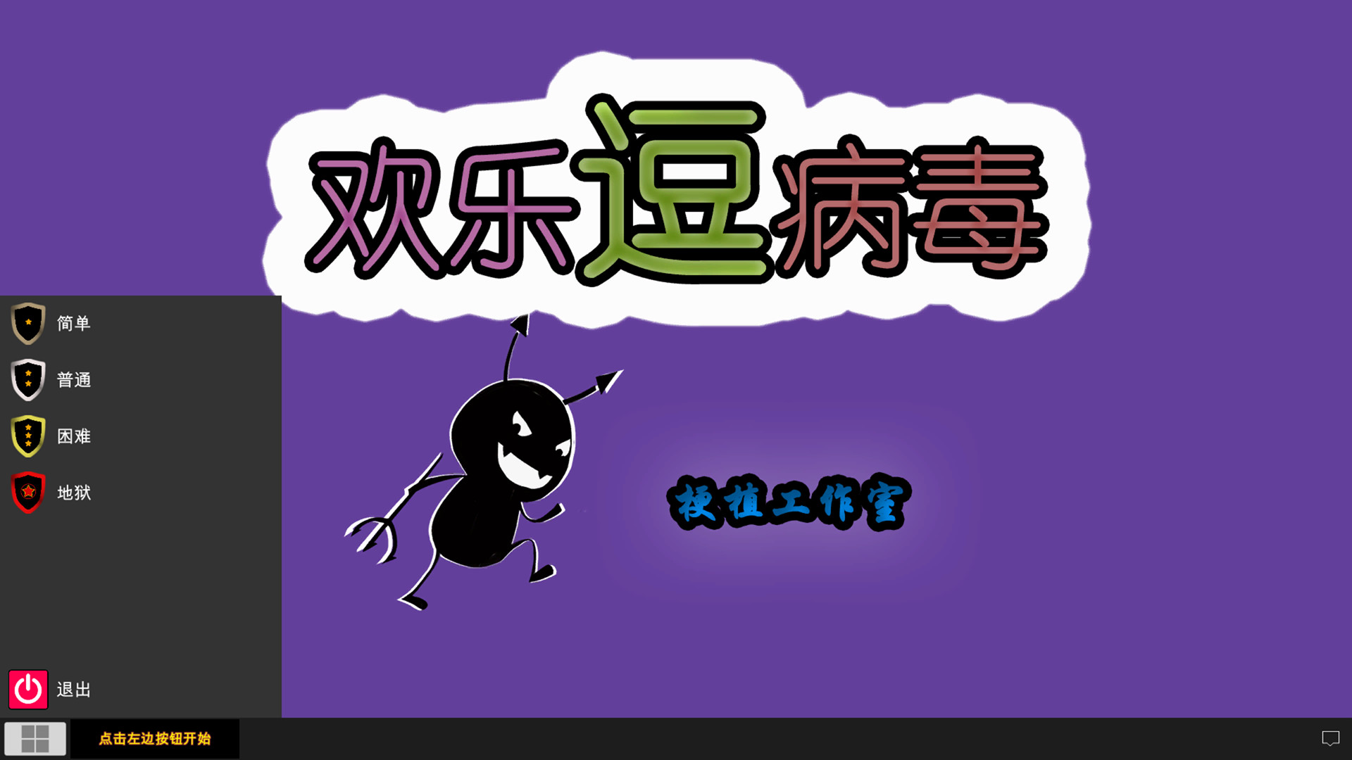 Funny AntiVirus TD - Screenshot 4