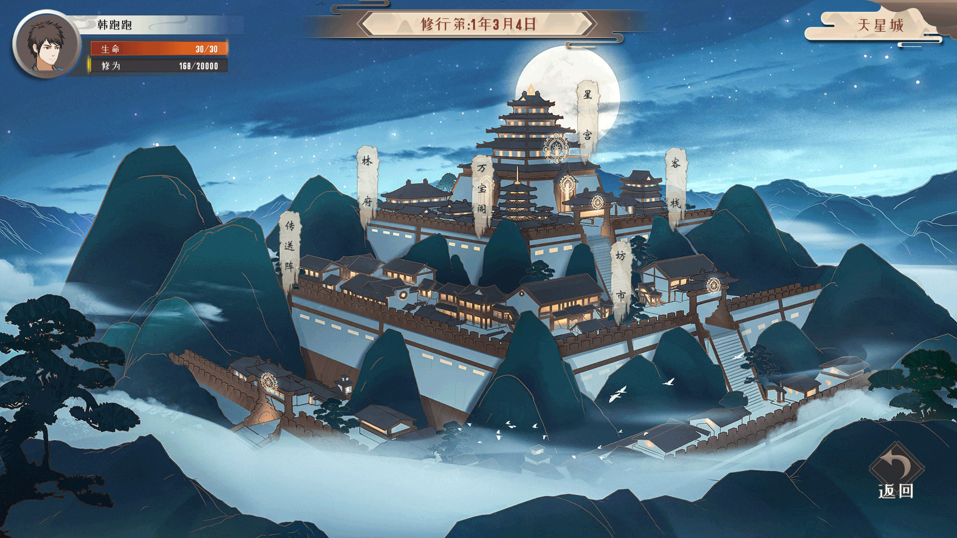 觅长生 - Screenshot 3