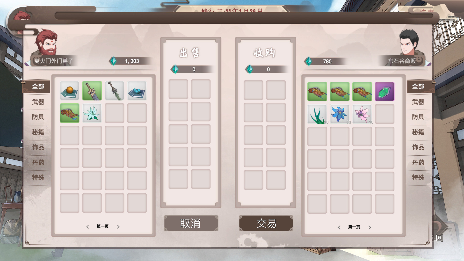 觅长生 - Screenshot 2