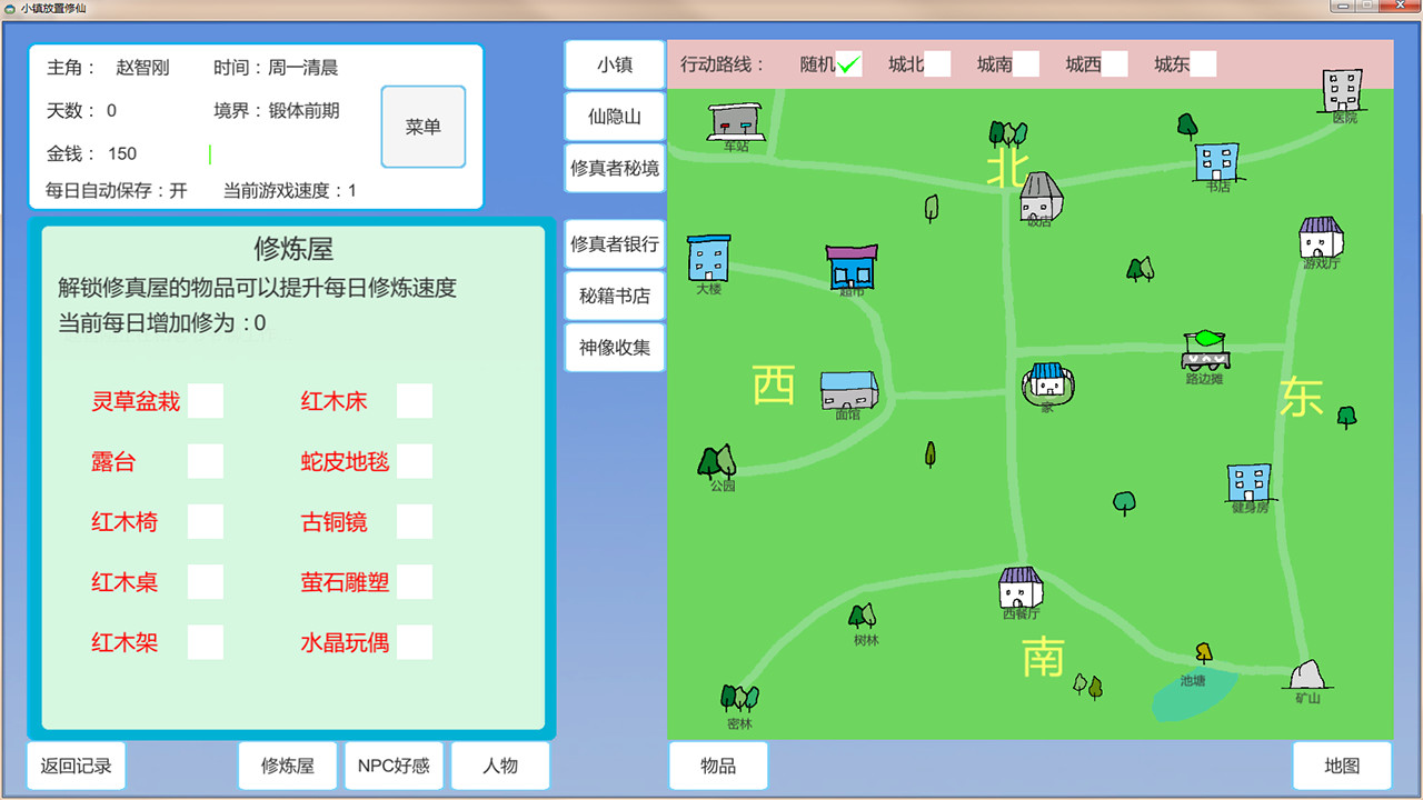 小镇放置修仙 - Screenshot 2