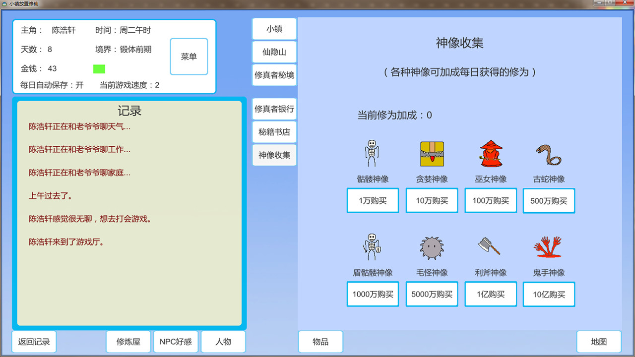 小镇放置修仙 - Screenshot 1