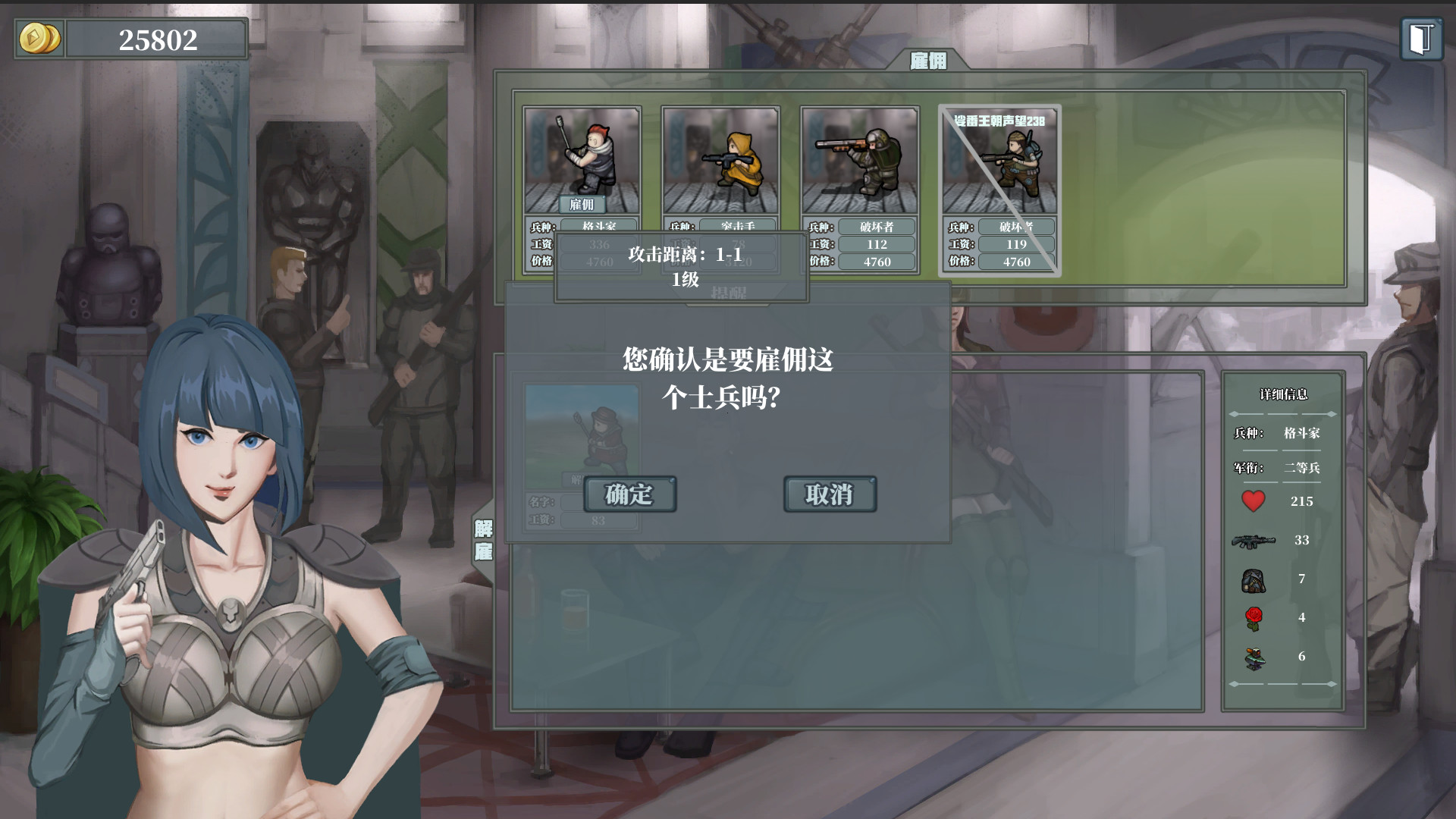 佣兵战歌 - Screenshot 9