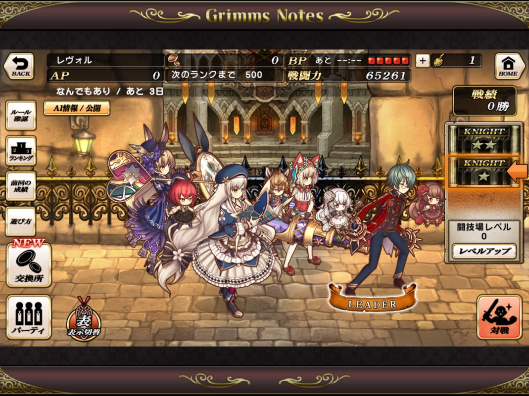 Grimms Notes Repage - Screenshot 5