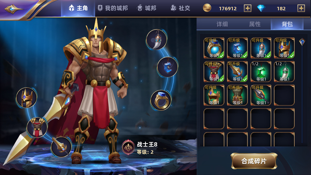 魔神之战 - Screenshot 2