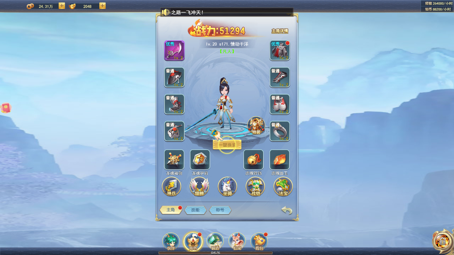 Xuan Chen Xian Tu - Screenshot 3