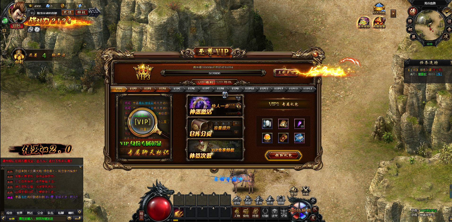 炎黄大陆 - Screenshot 2