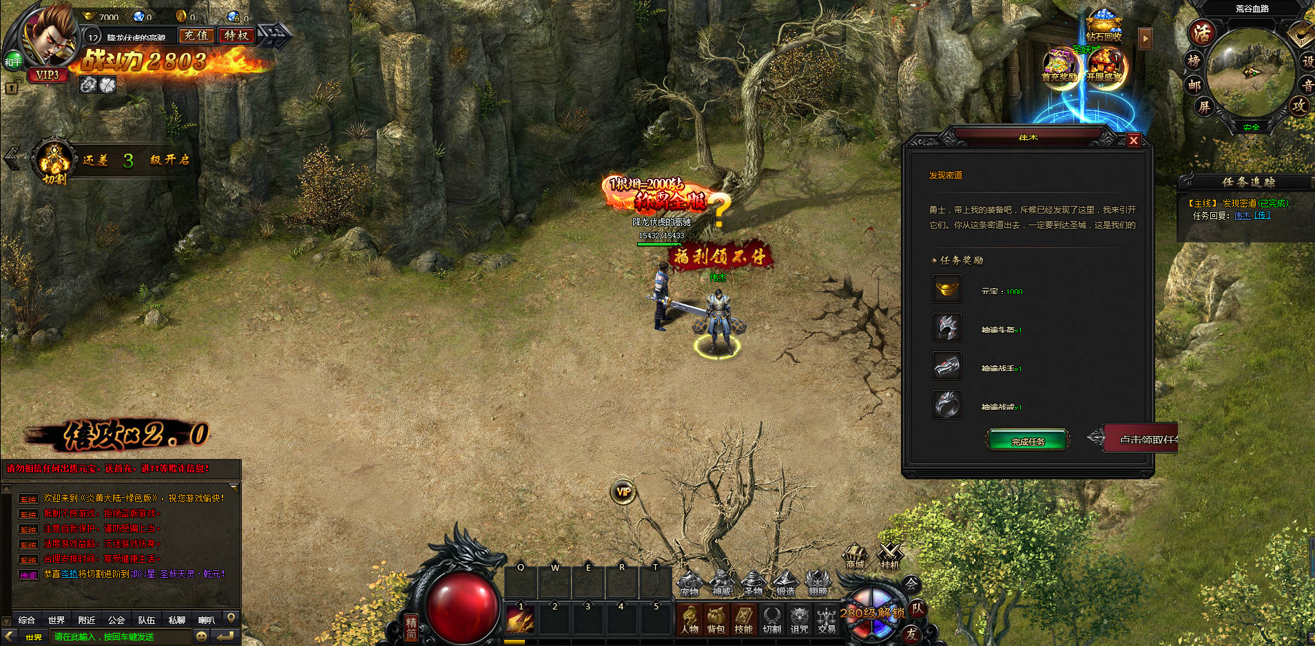 炎黄大陆 - Screenshot 3