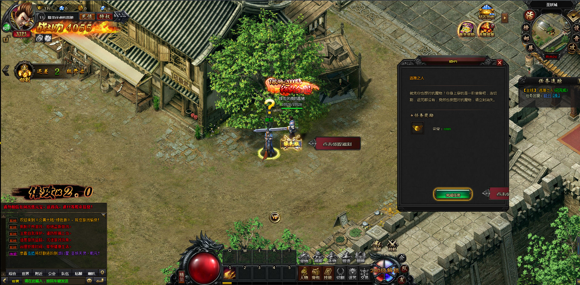 炎黄大陆 - Screenshot 1