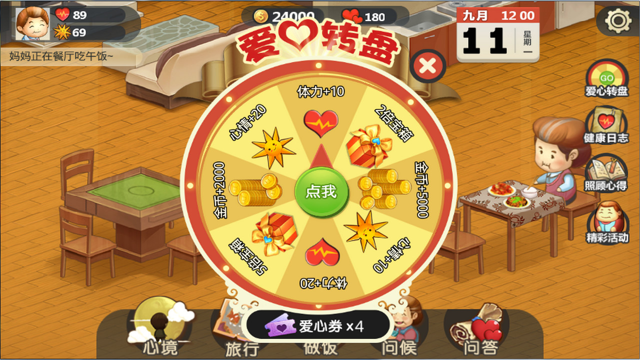 妈妈，别走 - Screenshot 4