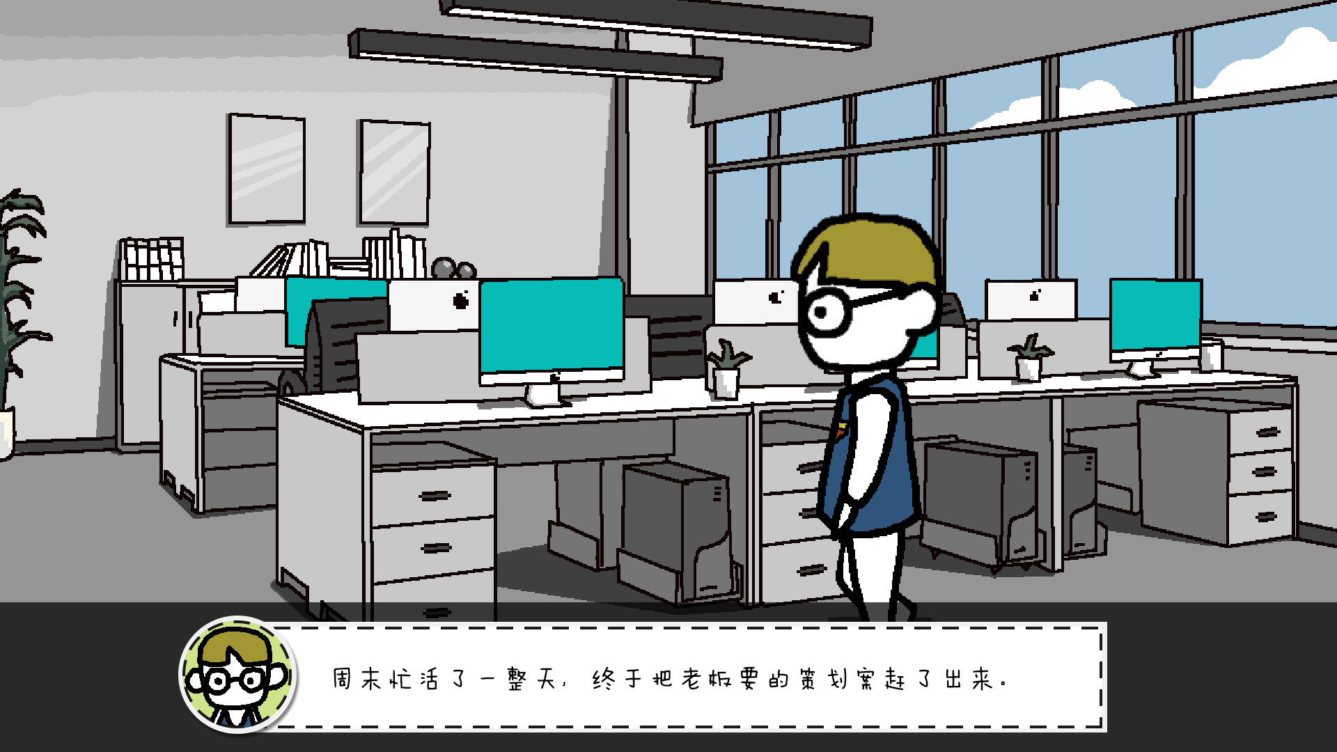 单身狗的最后机会 - Screenshot 1