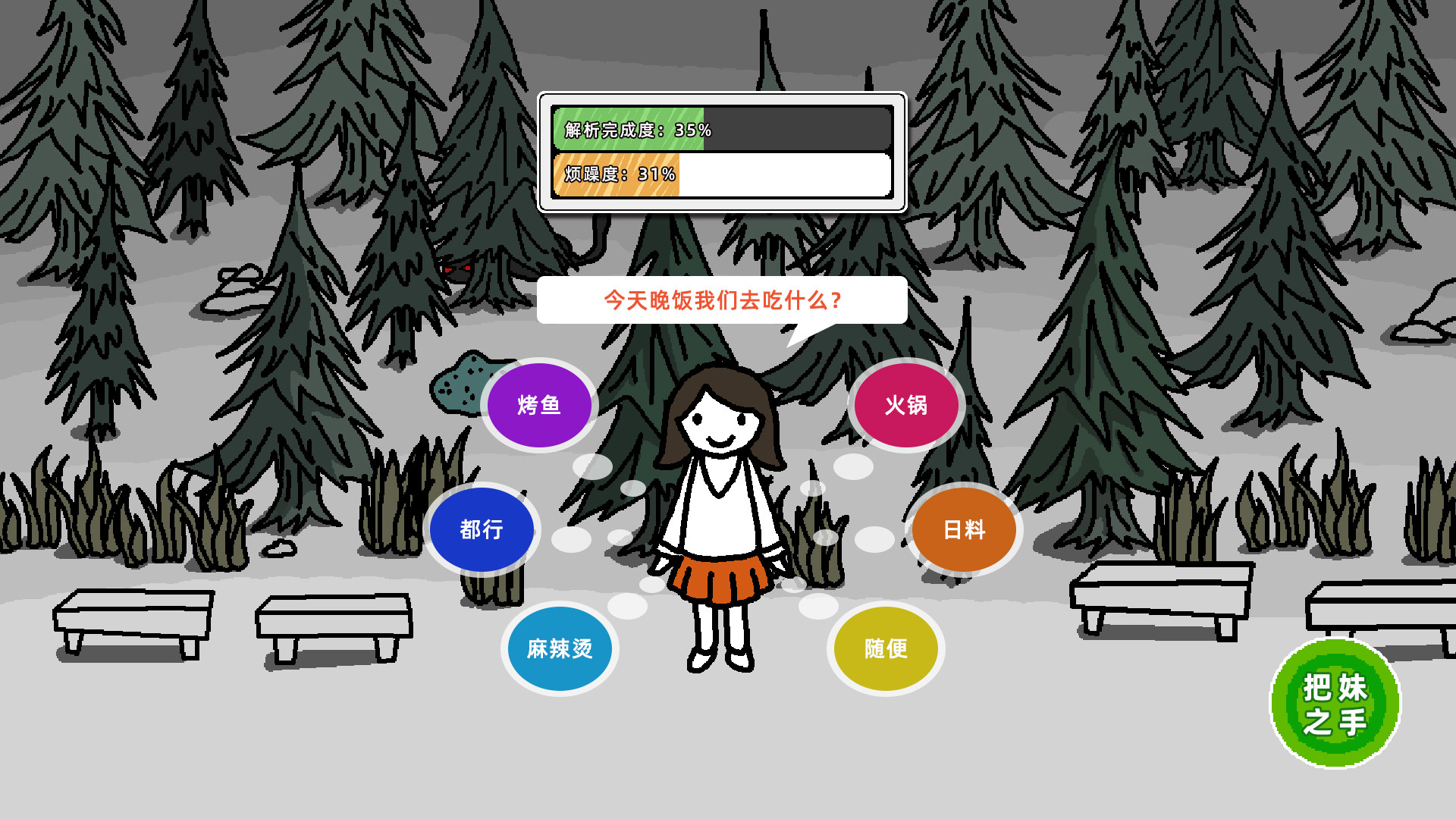 单身狗的最后机会 - Screenshot 4