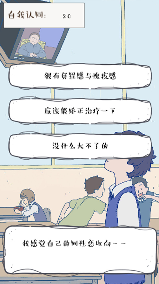 A Gay's Life - Screenshot 5