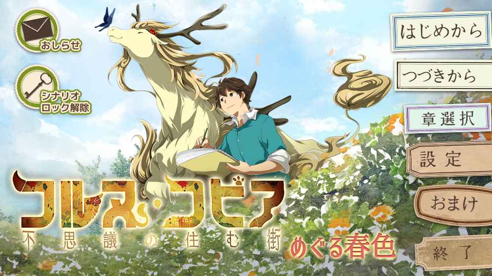 Korunu Kopia: Fushigi no Sumu Machi - Screenshot 1