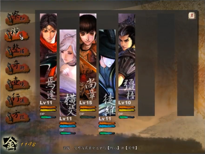 Xuan-Yuan Sword: The Han Clouds - Screenshot 1