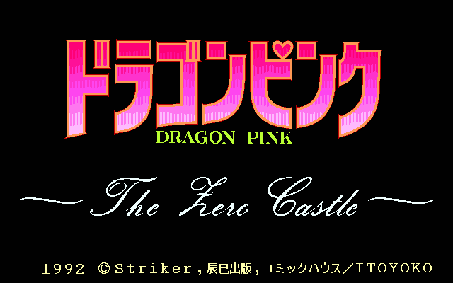 Dragon Pink: The Hero Castle - Screenshot 3