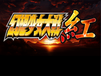 Fantasy Maiden Wars: Scarlet - Screenshot 3