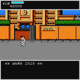 Downtown Nekketsu Monogatari - Screenshot 2