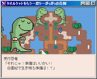 Towelket: One More Time 5 - Gaugau's Bride - Screenshot 12