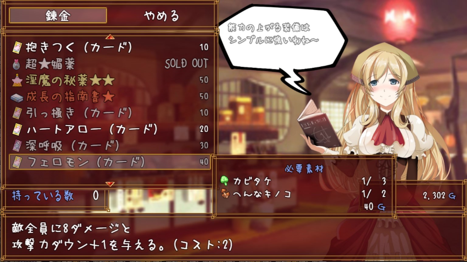 Succubus Connect! - Screenshot 9