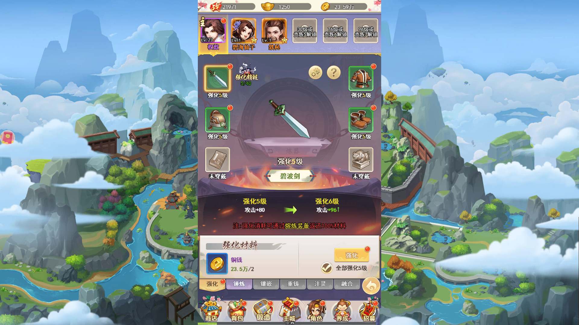 傲剑情缘 - Screenshot 1