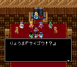 RPG Tsukuuru 2 Taiou: Ryouma de Yuku - Screenshot 5