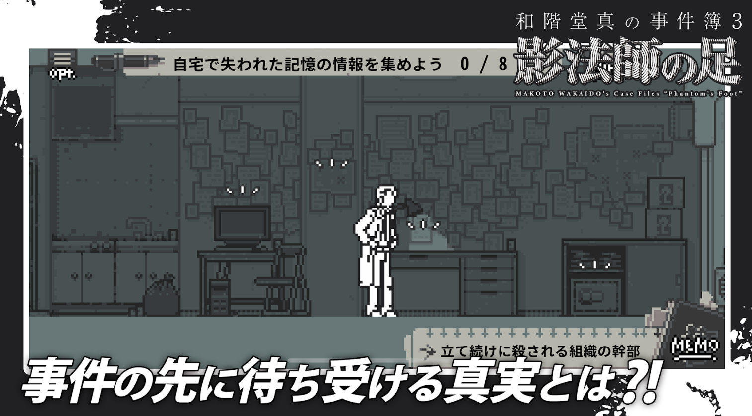 Makoto Wakaido's Case Files: Phantom's Foot - Screenshot 3