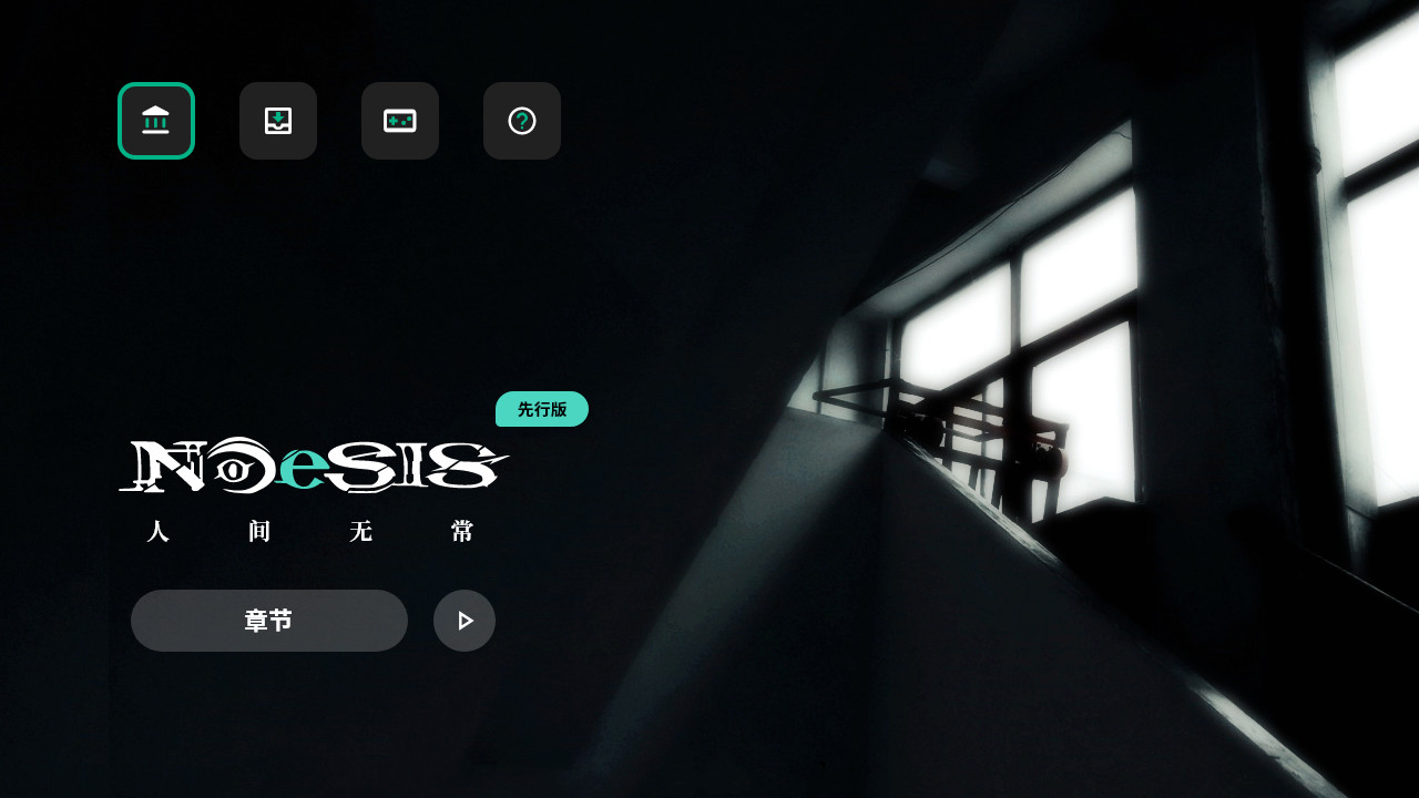 Noesis II - Screenshot 3