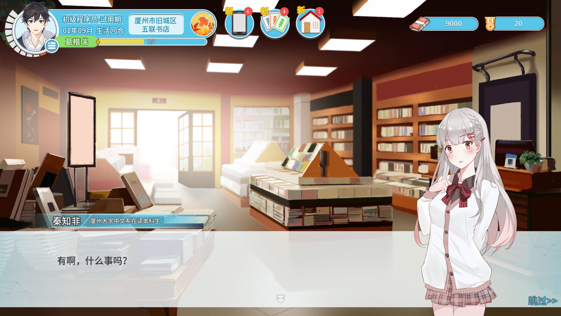 Office Life - Screenshot 3