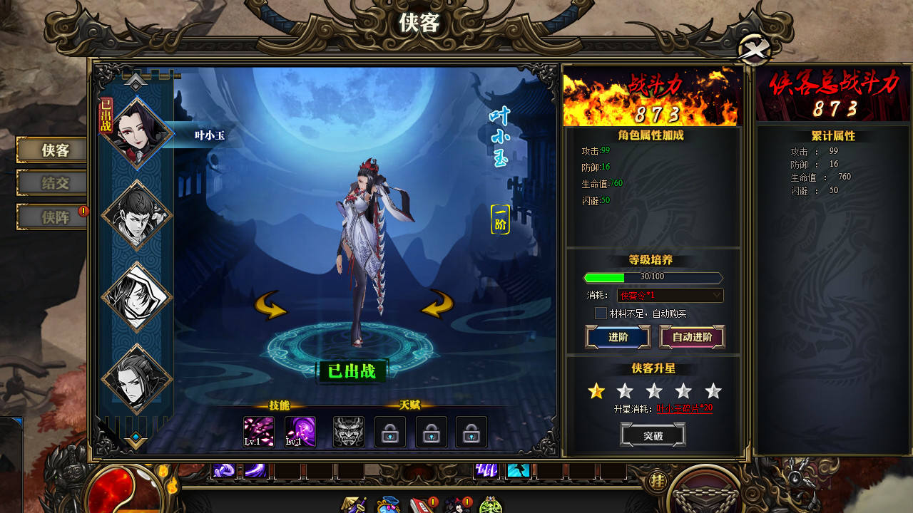 武林悍刀行 - Screenshot 6