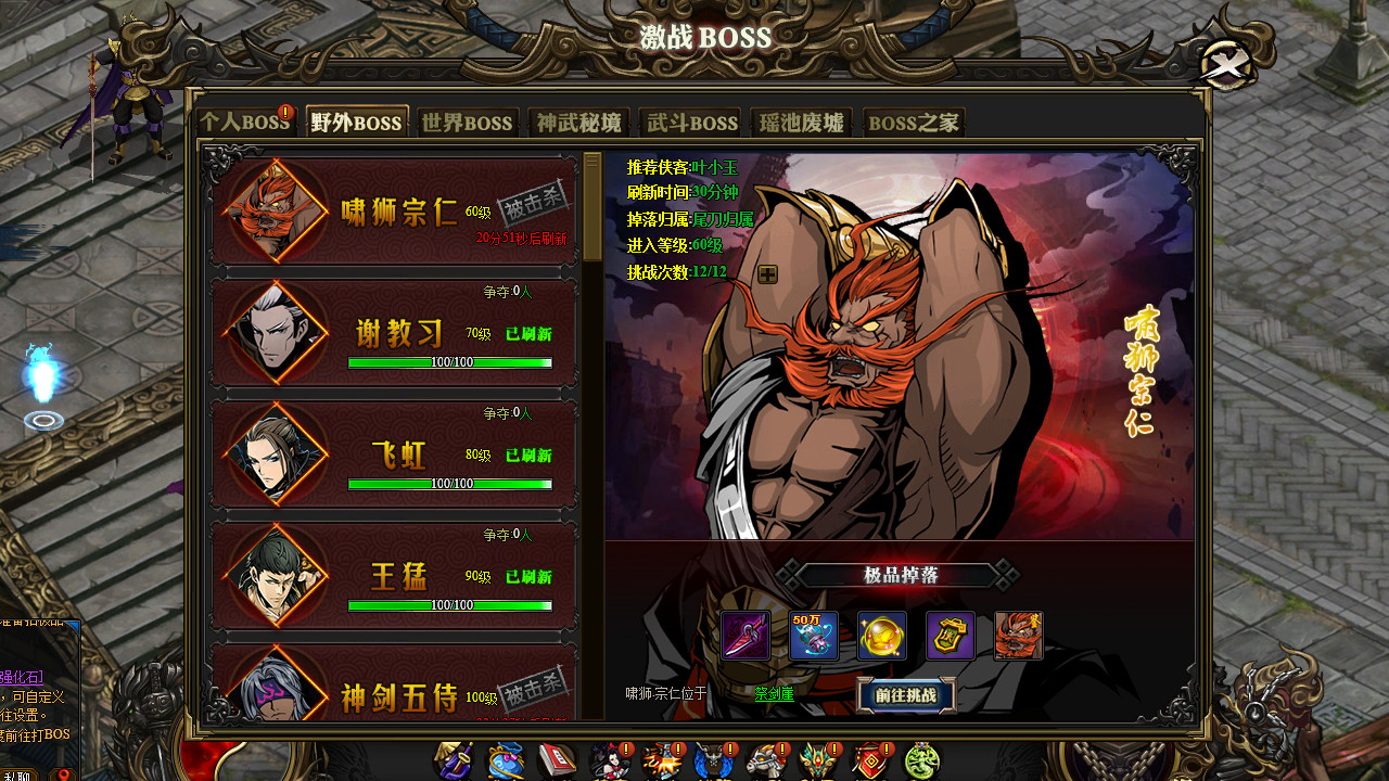 武林悍刀行 - Screenshot 2